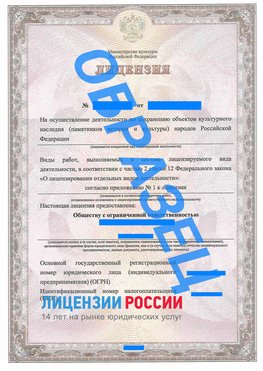 Образец лицензии на реставрацию 1 Волхов Лицензия минкультуры на реставрацию	